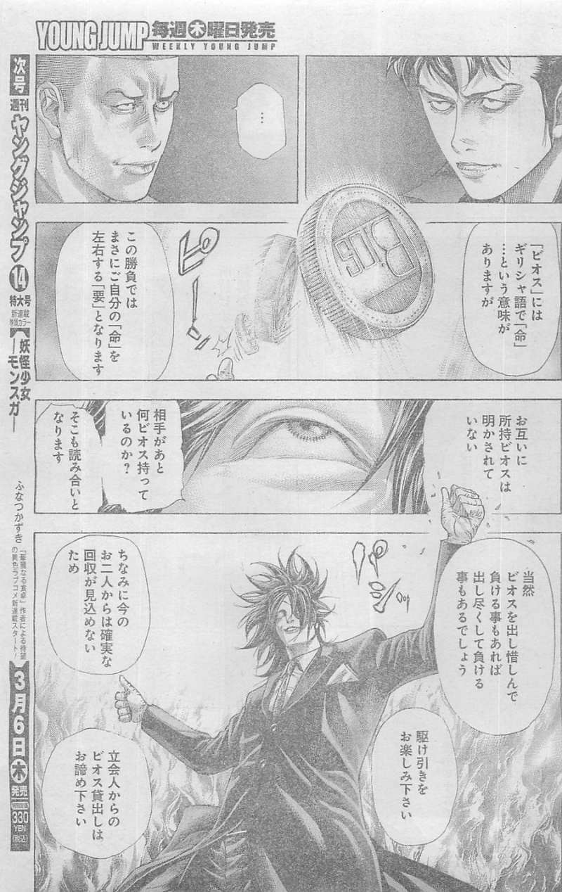 Usogui - Chapter 365 - Page 11